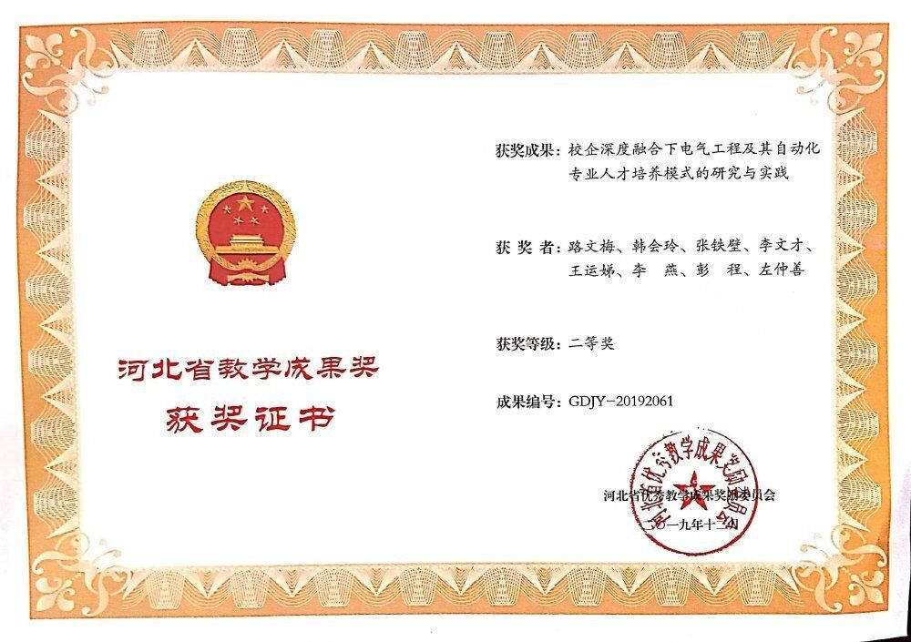 河北省教学成果奖