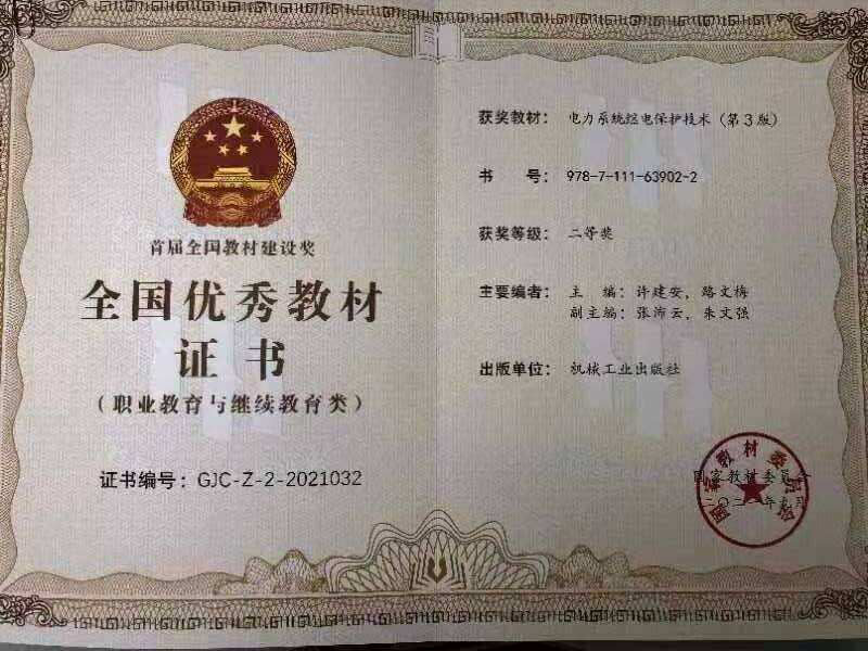 全国优秀教材证书