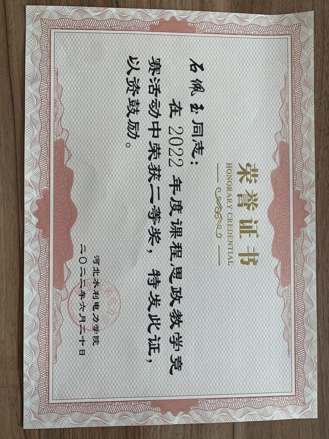 思政教学竞赛校级二等奖