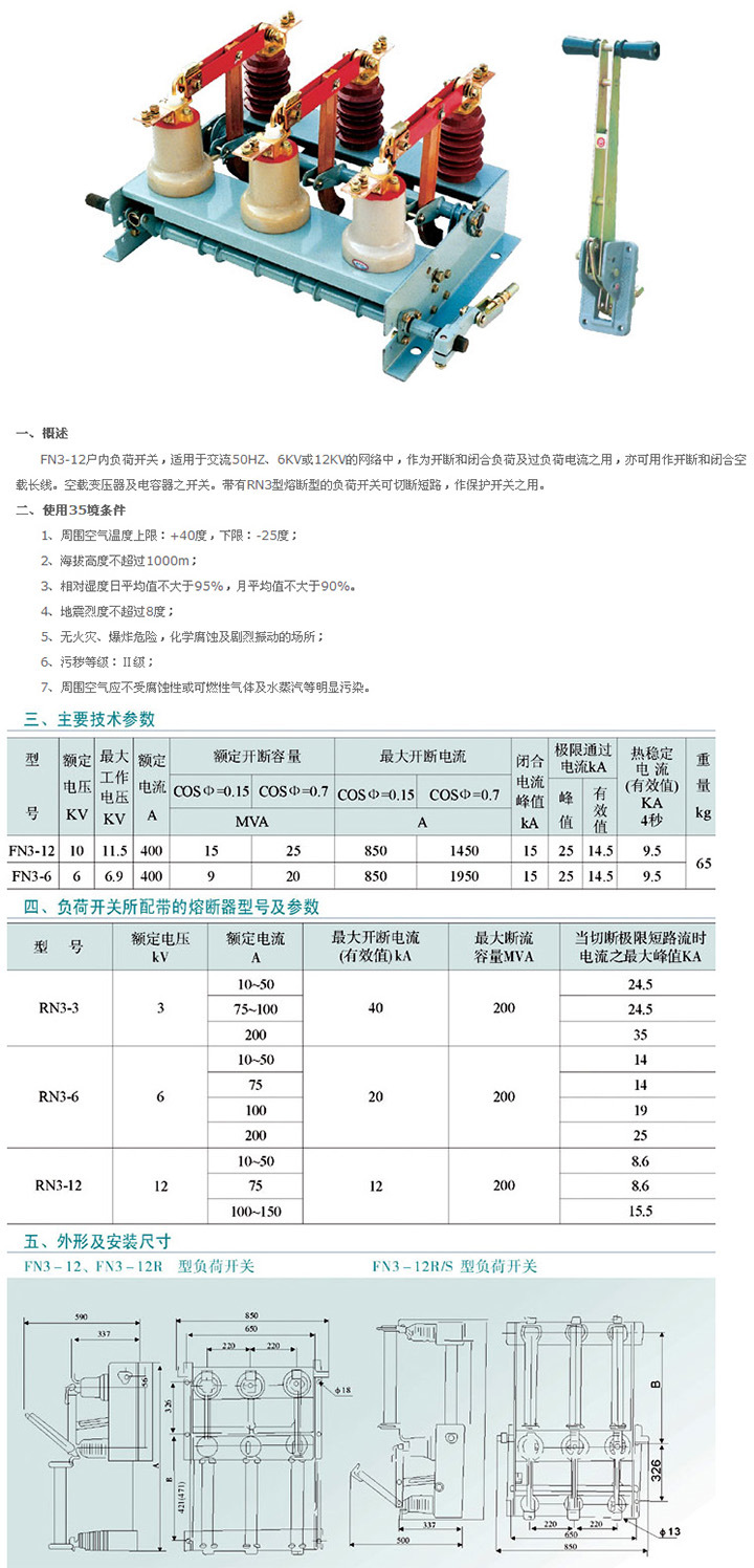 FN3-12户内交流高压负荷开关1