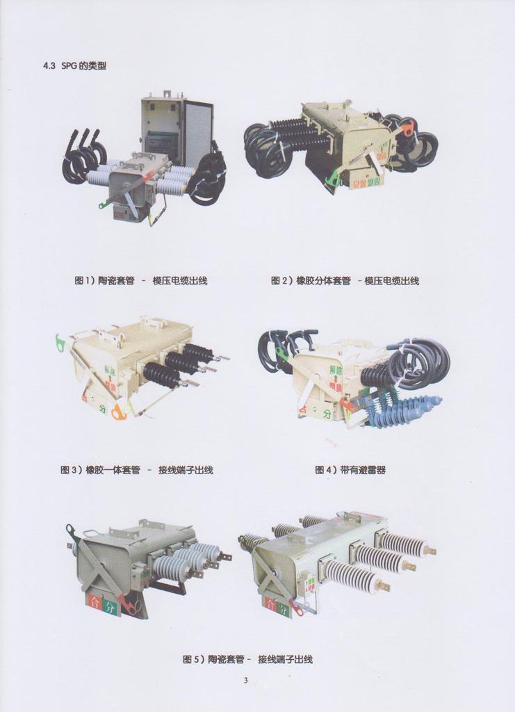 SPG-12 24 40.5型户外柱上SF6绝缘负荷开关1