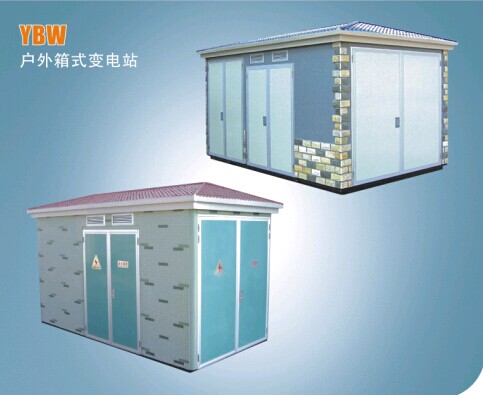 YBW户外箱式变电站